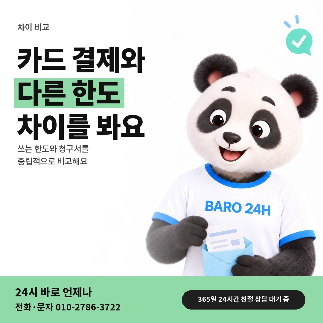 BARO 24H 티셔츠를 입은 3D 동물 캐릭터 옆에 「카드깡과 다른 매입」 제목을 얹은 안내 카드