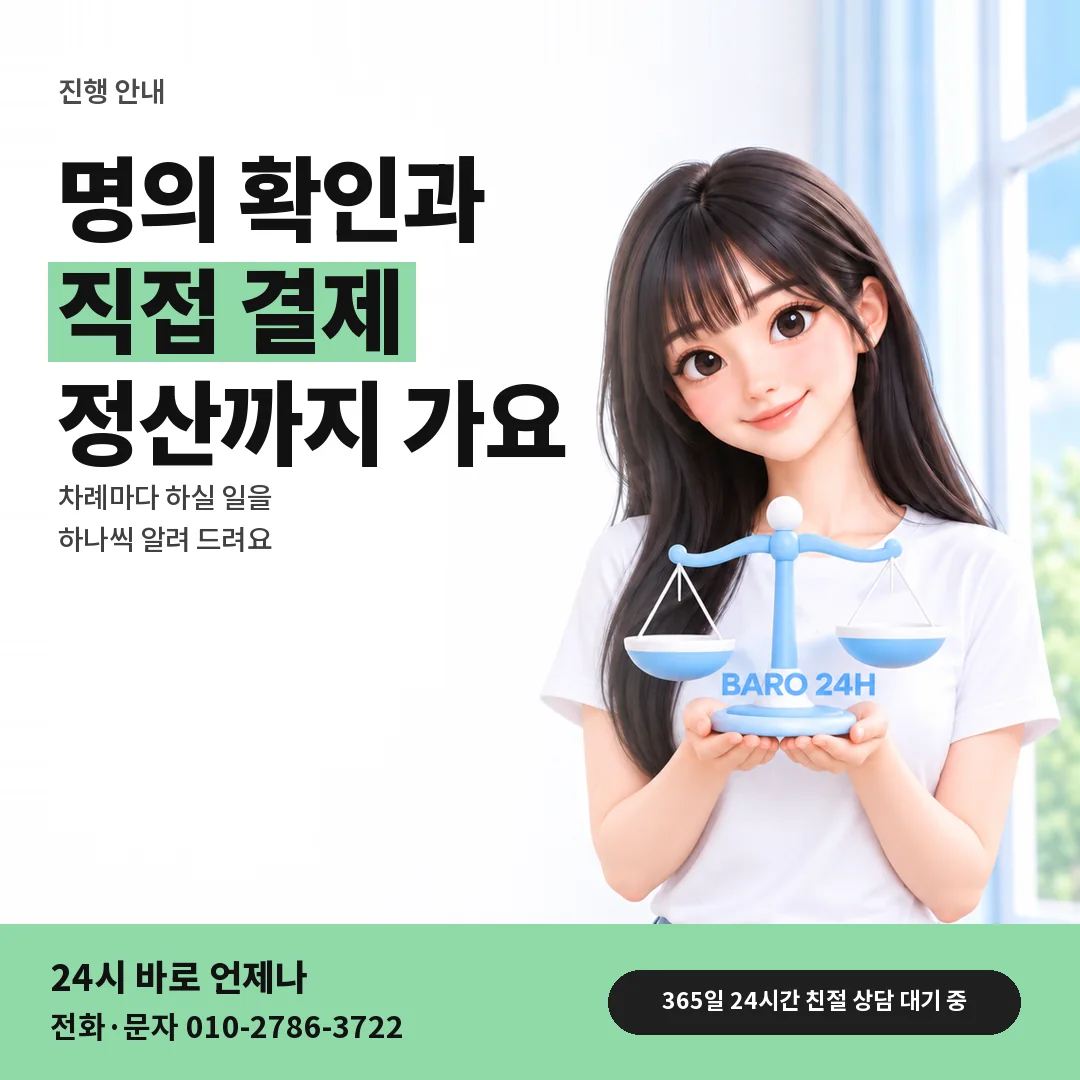 저울을 든 BARO 24H 티셔츠를 입은 3D 인물 옆에 「정보이용료 매입」 제목을 얹은 안내 카드