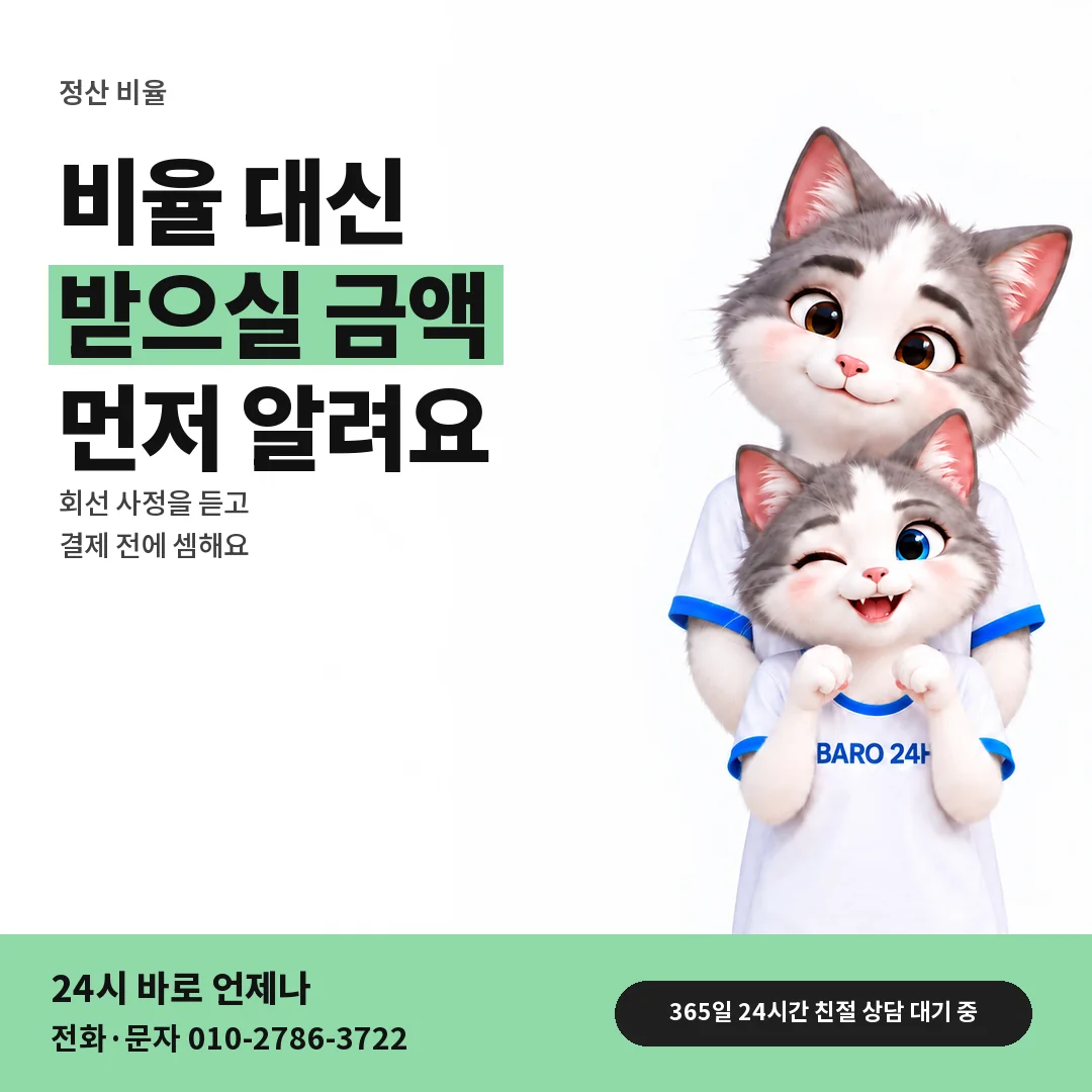BARO 24H 티셔츠를 입은 3D 동물 캐릭터 옆에 「정산 비율이 정해지는 방식」 제목을 얹은 안내 카드
